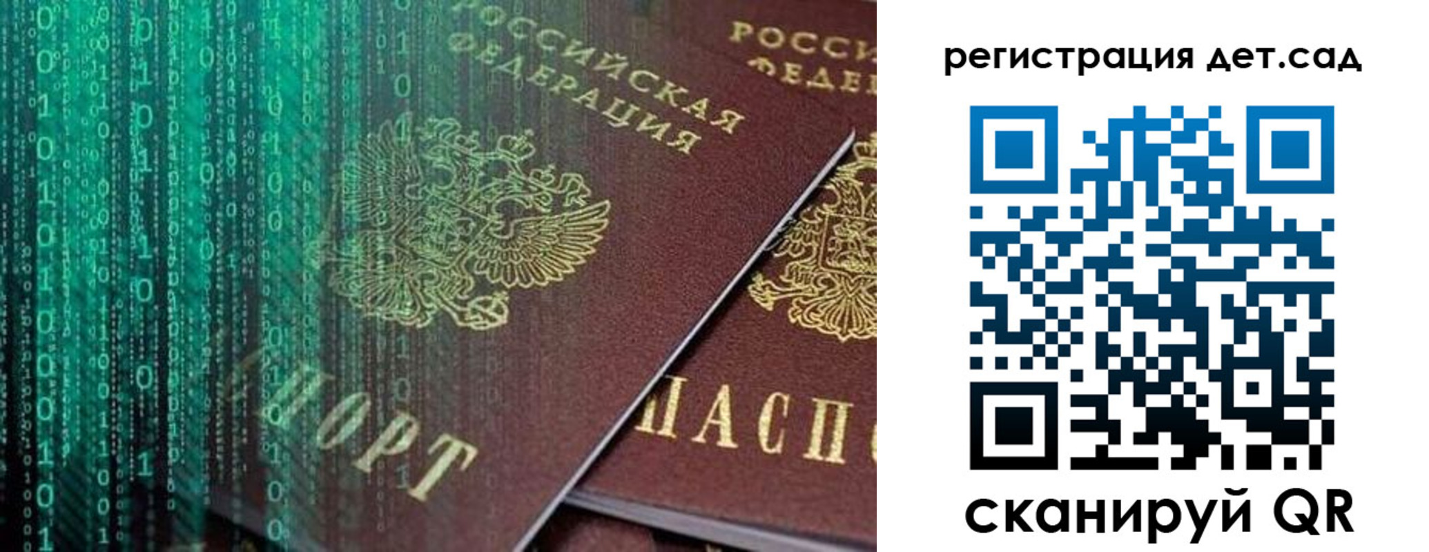 прописка ребенка в Заозёрном